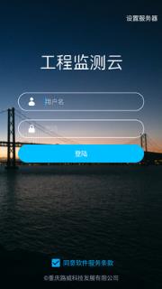 工程监测云
