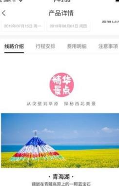 玩嗨E族旅游社交app
