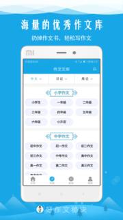 好作文秘诀手机