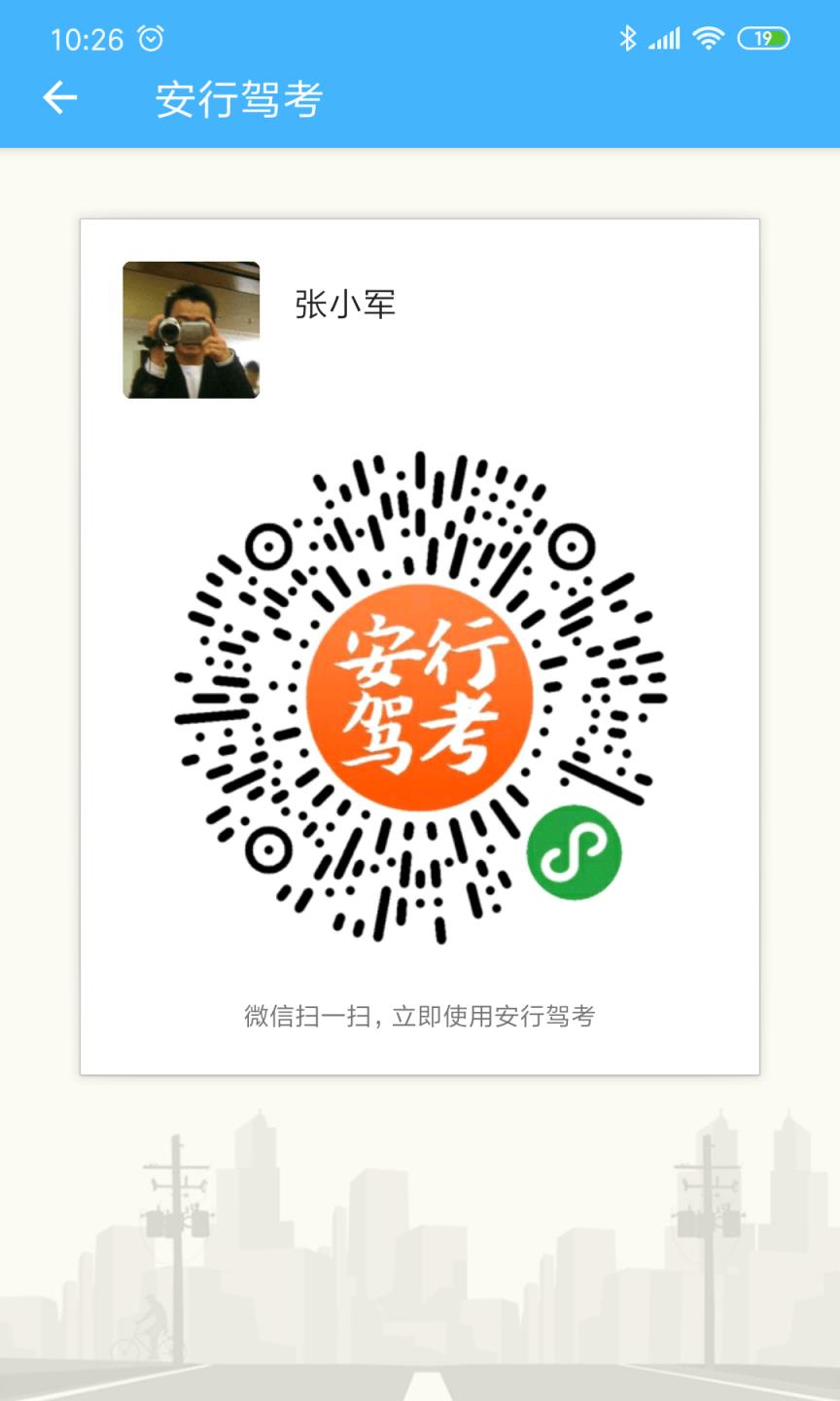 安行驾考教练手机