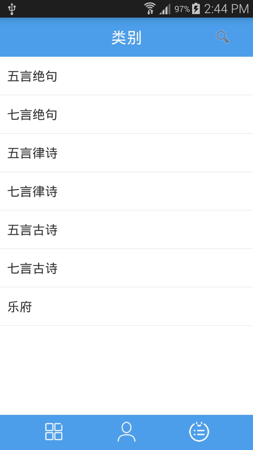 唐诗三百首软件