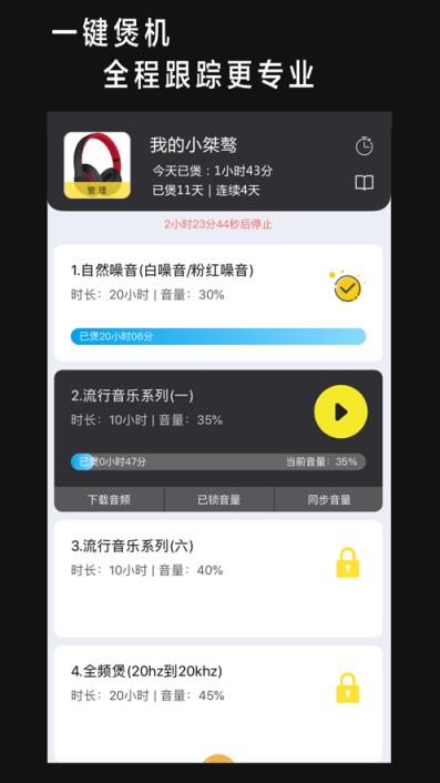 烧煲机app