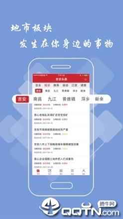 吉安头条app
