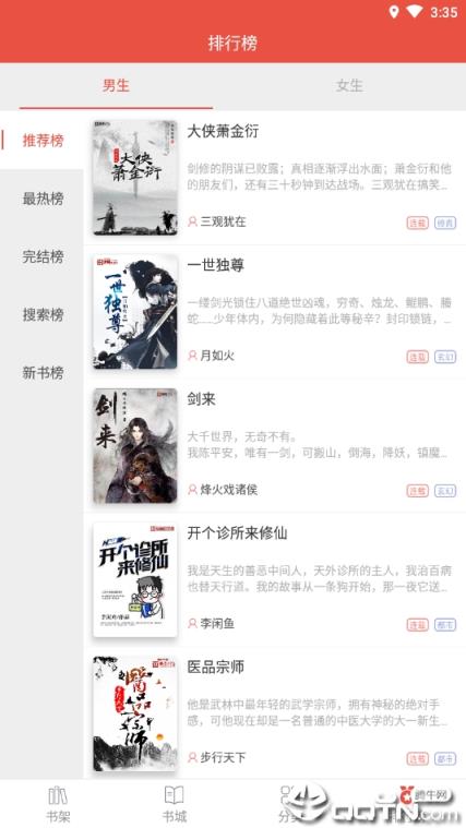 派比小说无广告版