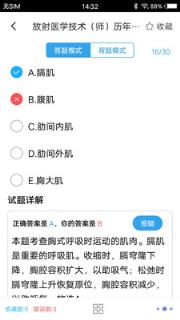 放射医学题库