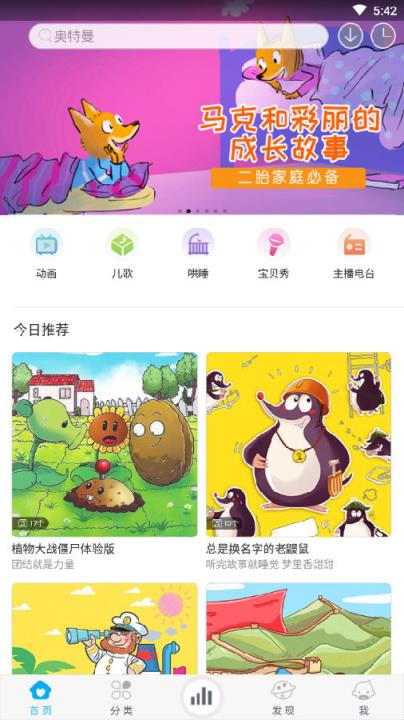 宝贝听听会员版