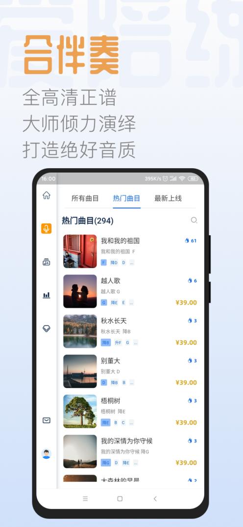 智音爱陪练 aimusic
