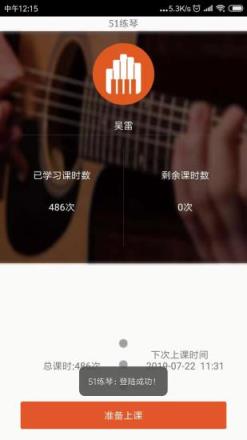 51练琴学生端app