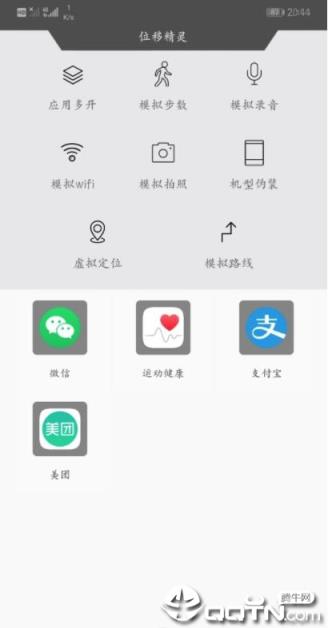 位移精灵1.5可用版手机