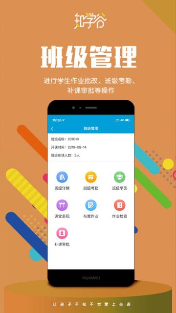 知学谷教师端app