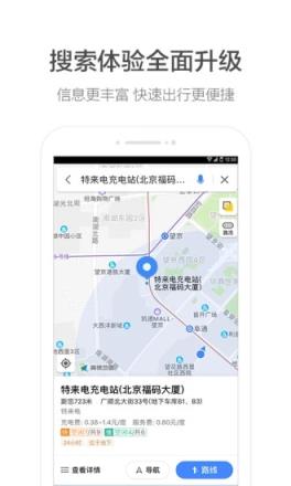 高德地图2021最新版本