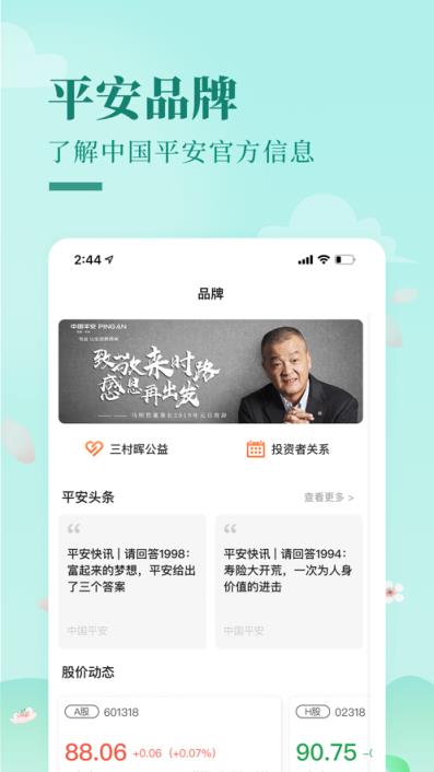 平安+PLUS app
