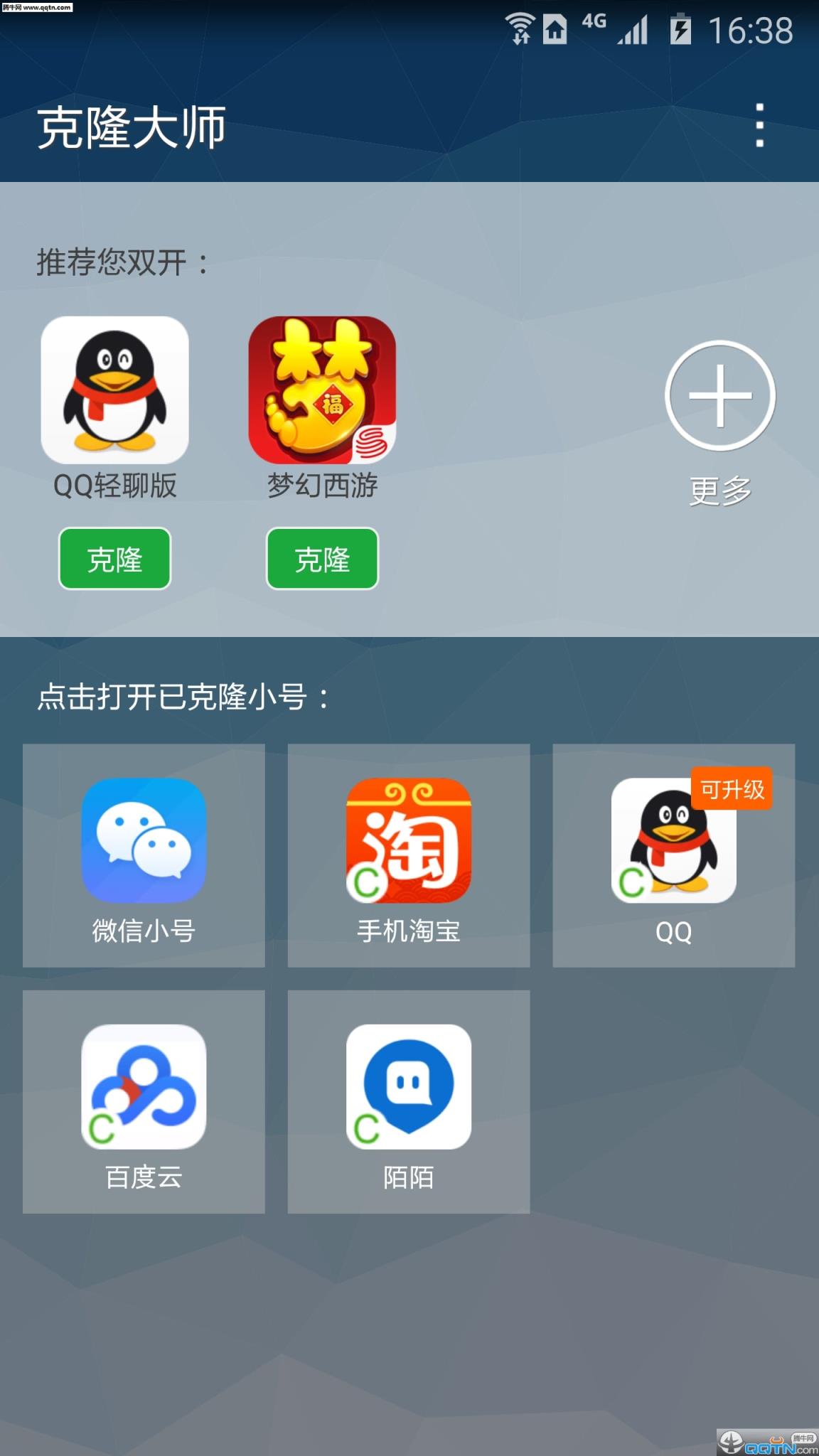 克隆大师(微信多开工具)APP官方