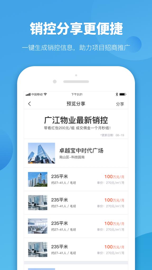 商办云管家(房源管理)