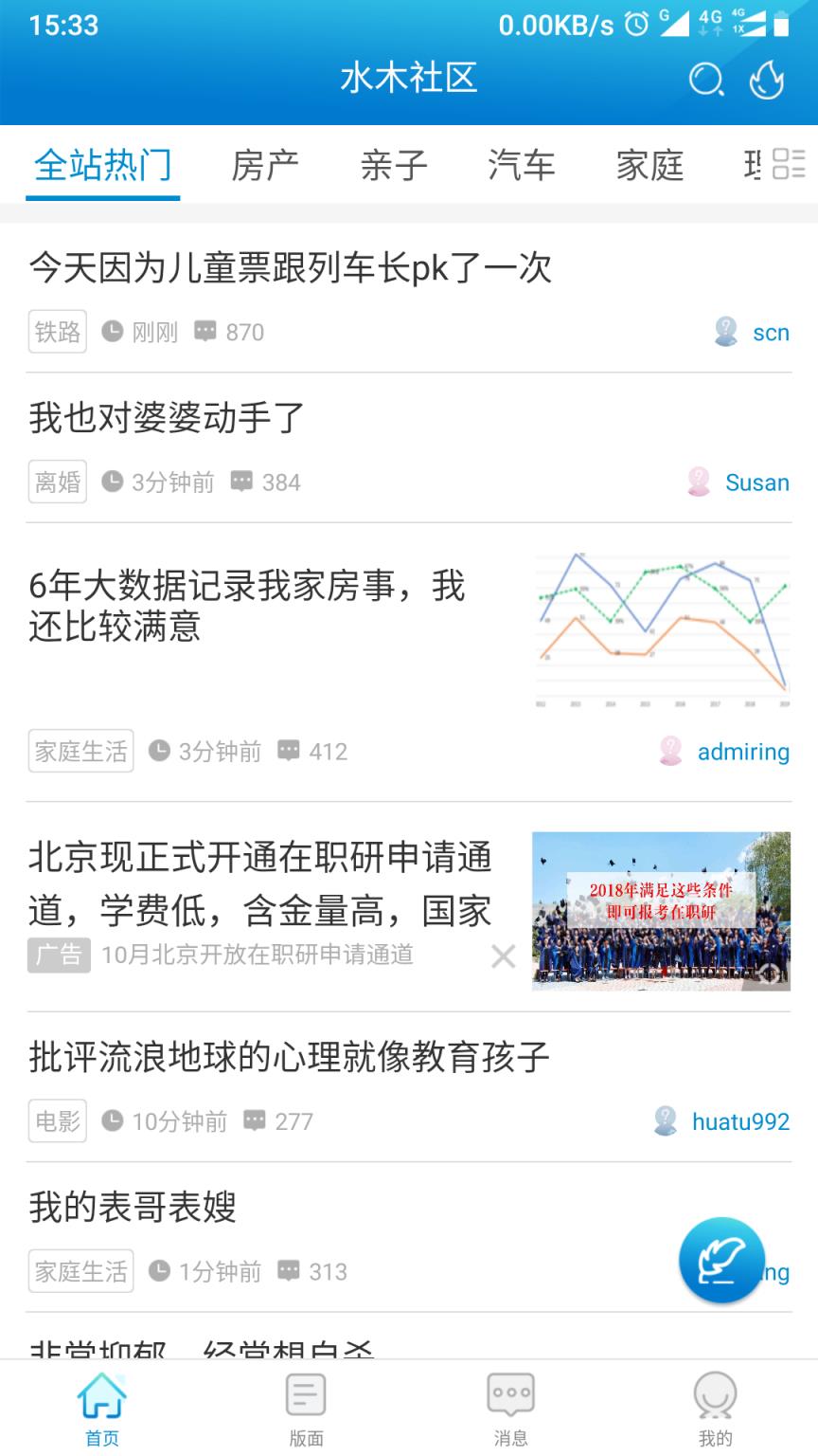 水木社区手机版