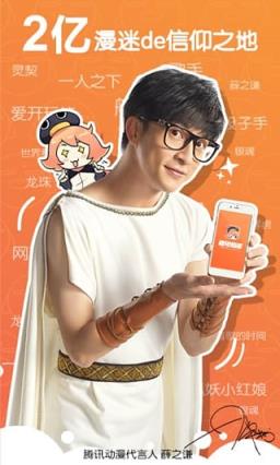 腾讯动漫最新版官方