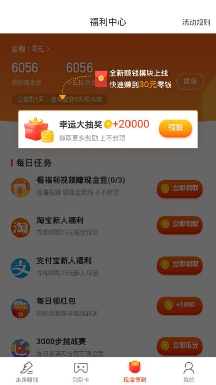 趣专享福利版app