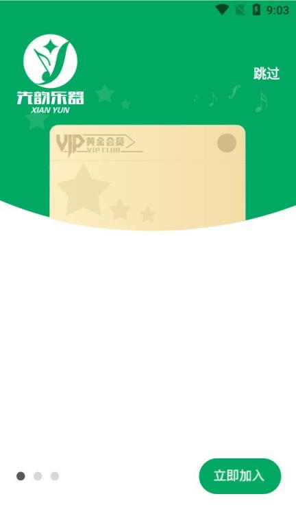 先韵乐器(乐器商城)