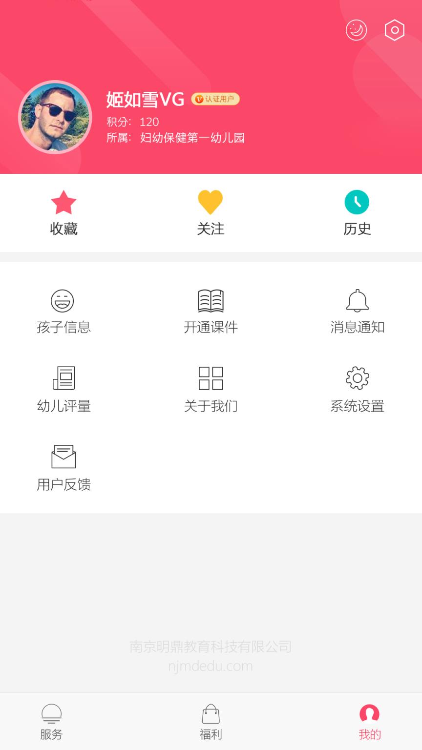 明鼎幼教汇app手机