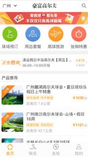 豪富高尔夫手机