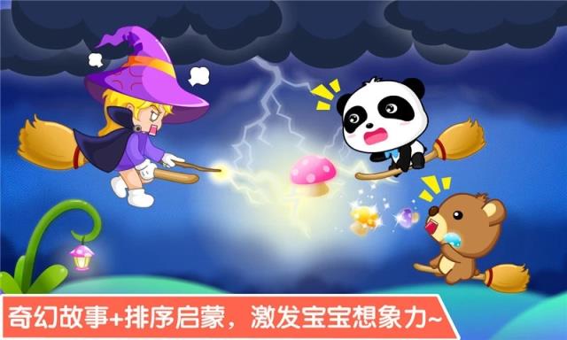 排序历险记宝宝巴士