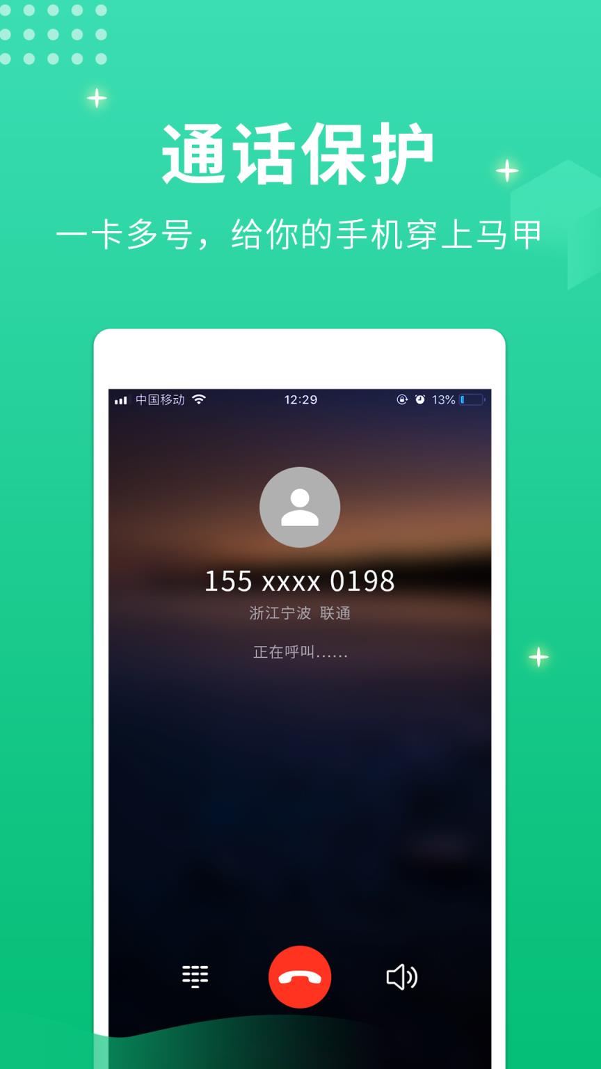 小号管家app