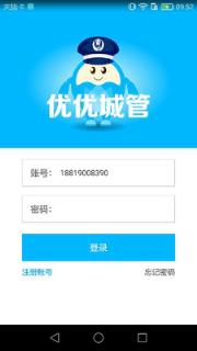 优优城管手机