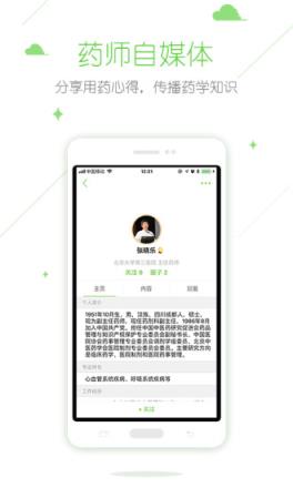 在乎健康专业端app