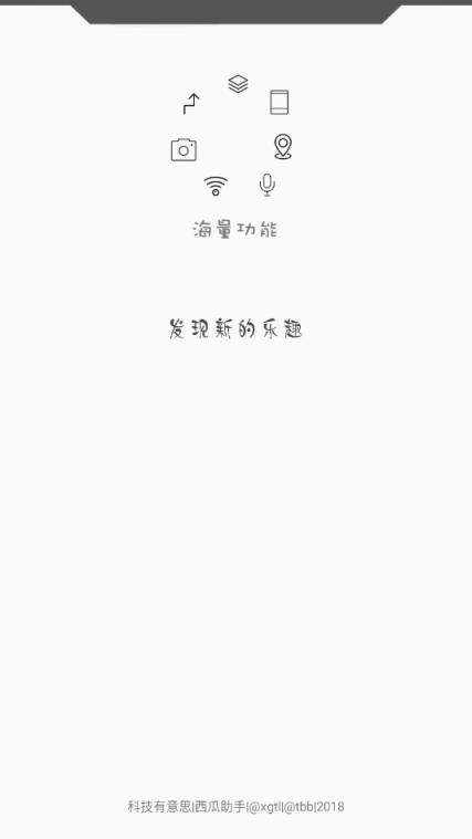 西瓜助手模拟定位app