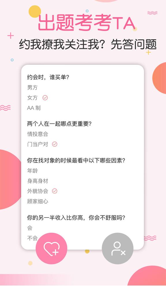 梯田交友app手机