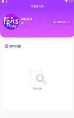 饭力(明星打榜)