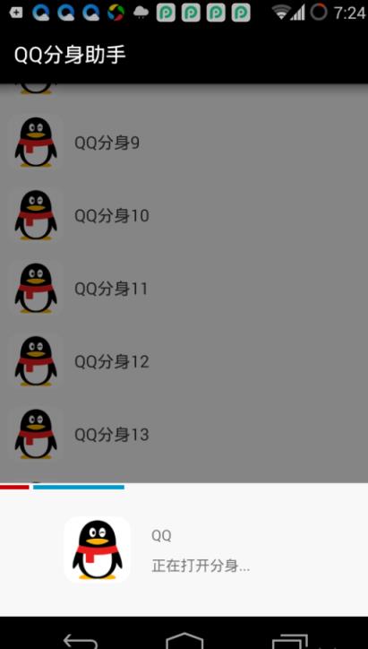 QQ分身助手免ROOT版