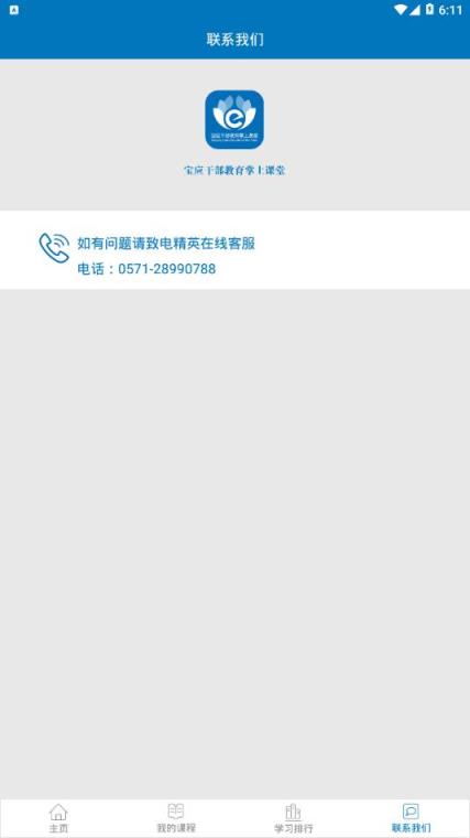 宝应干部教育掌上课堂app