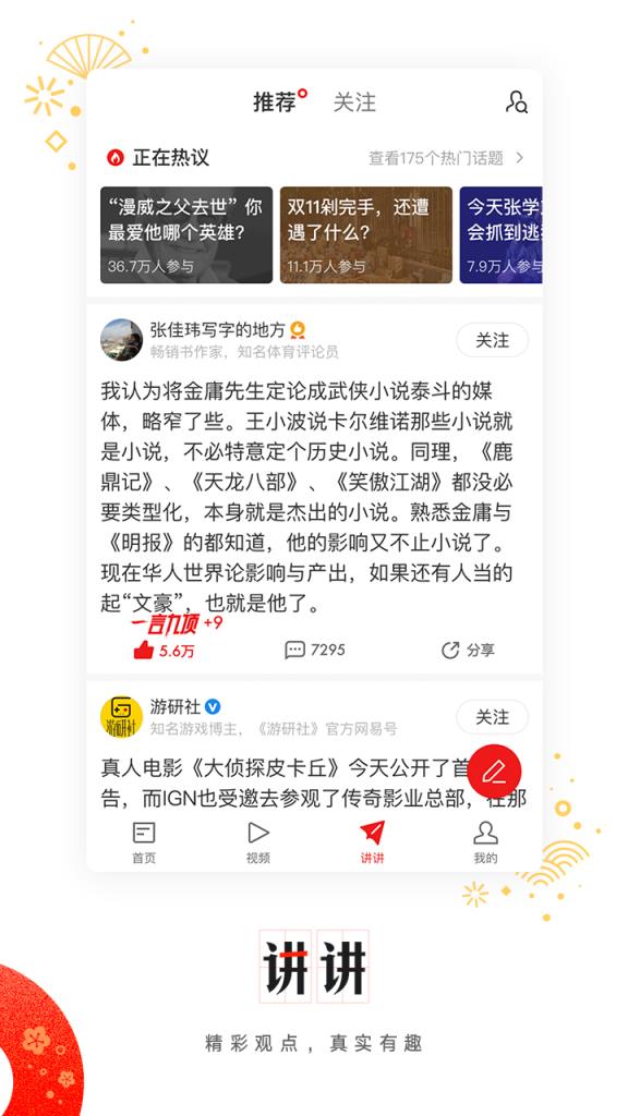 网易新闻头条版app手机
