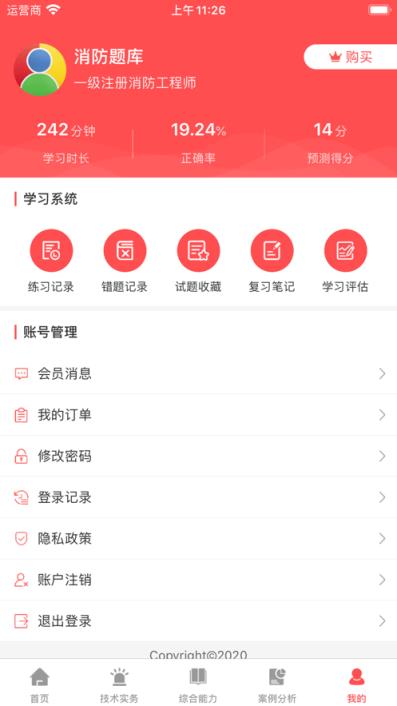 消防题库app