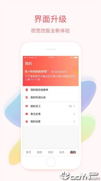 高山大管家