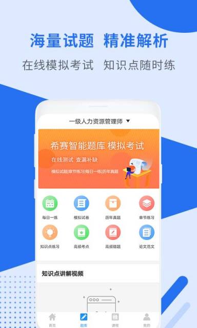希赛人力资源管理师