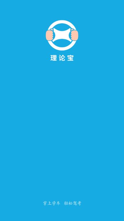 理论宝app
