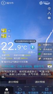 知天气决策版app手机