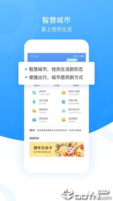 桂民生活app