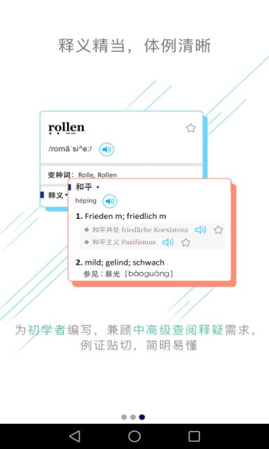 外研精编德语词典app手机