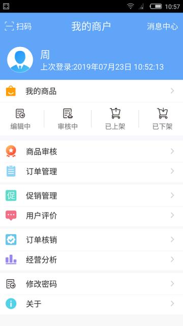 慧济商户app