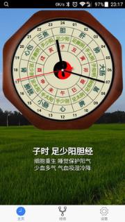 小猴经络时钟手机