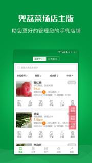 兜荔店主版手机