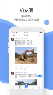 神州机械app