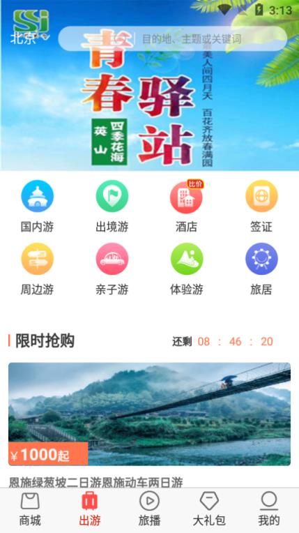 旅悦app