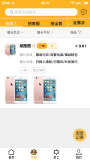 君臣论君主手机