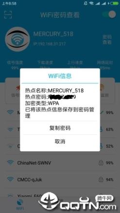 WiFi密码查看