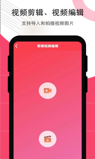 剪辑视频编辑手机