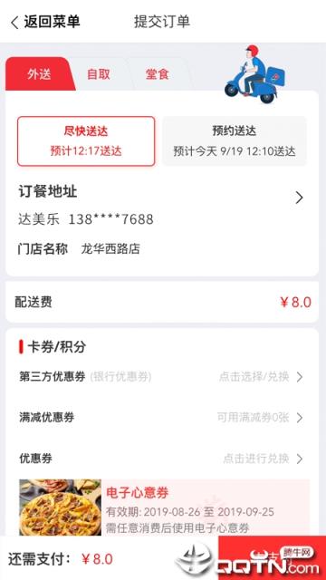 达美乐比萨手机APP手机